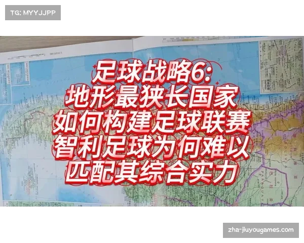 智利足球联赛：挑战世界巨人的新兴力量